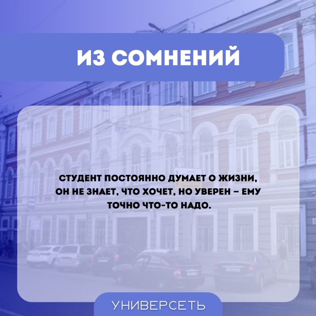 Из чего состоит студент