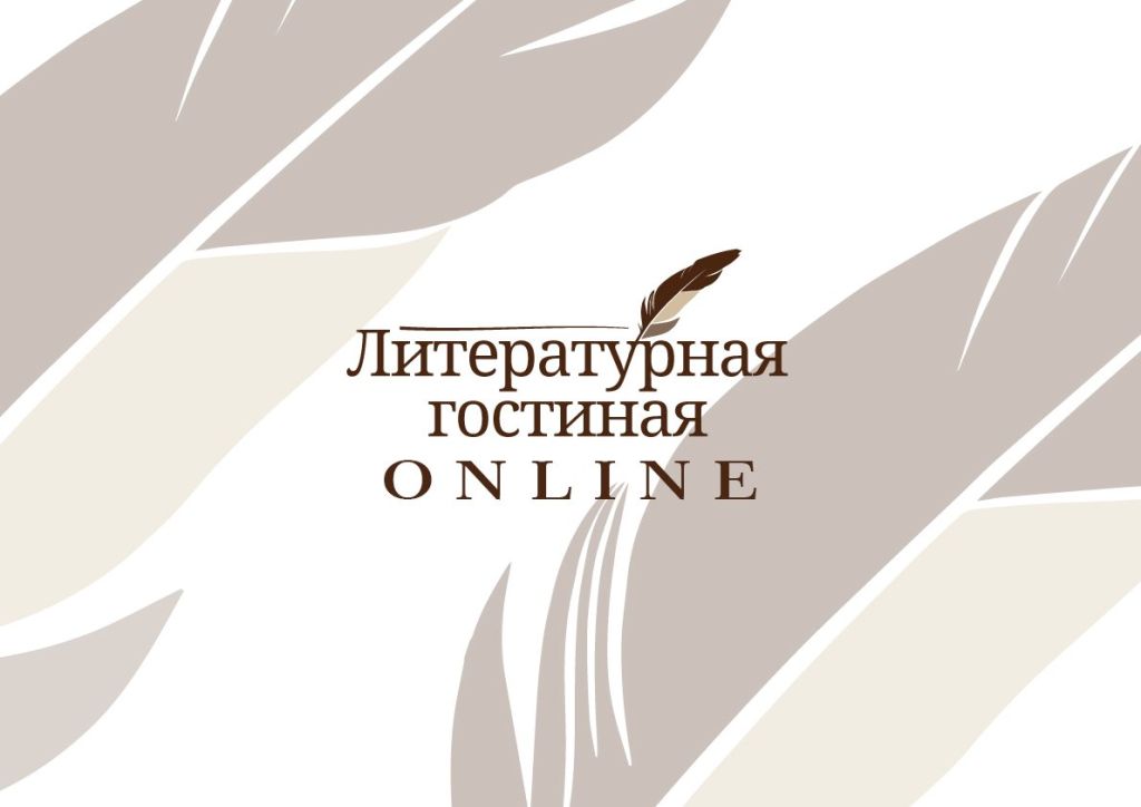 1618927267_9-phonoteka_org-p-literaturnaya-gostinaya-fon-9.jpg
